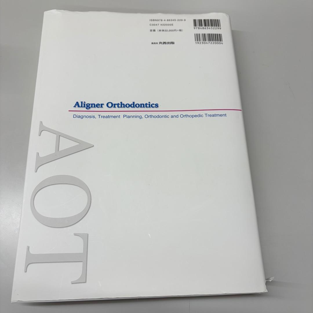 裁断なし！！アライナー矯正治療 歯科 教科書 - メルカリ
