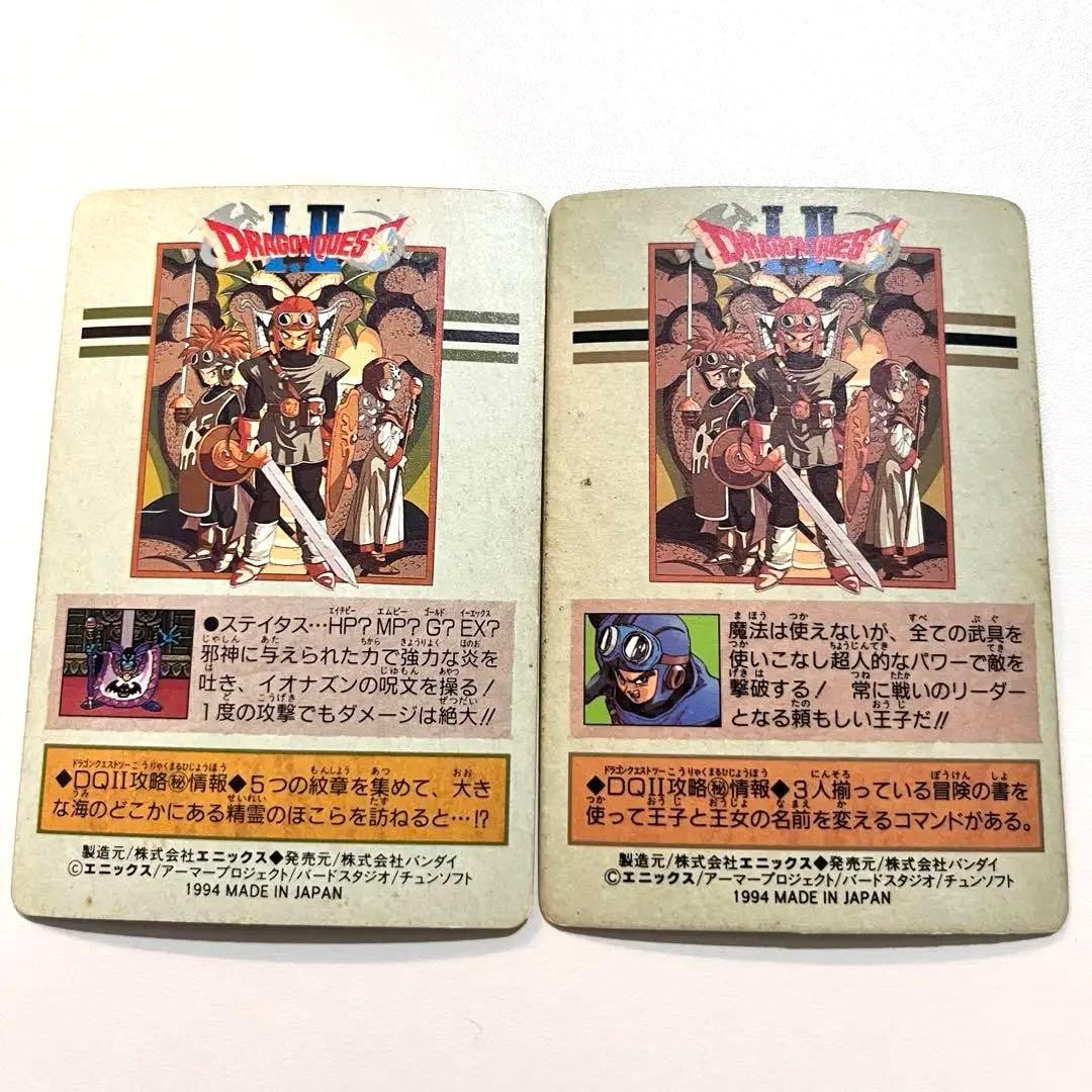 ドラゴンクエスト2 カードダス プリズム 2枚セット - メルカリ