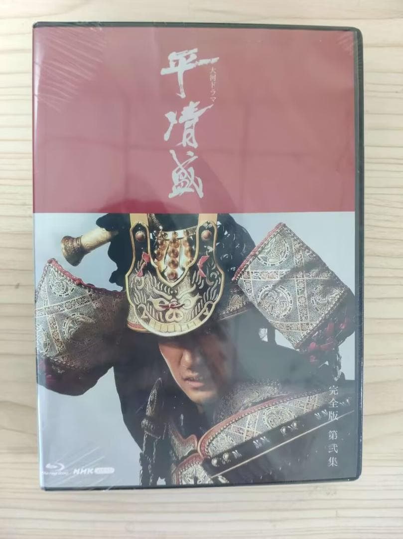 大河ドラマ 平清盛 完全版 ブルーレイBOX 全2巻セット - メルカリ