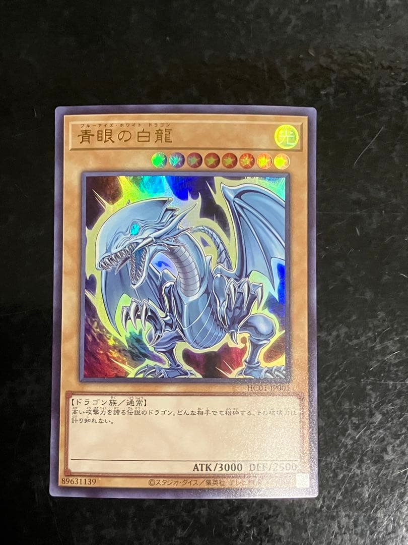 遊戯王 青眼の白龍 GB エラーカード 3枚セット 遊戯王 青眼の白龍