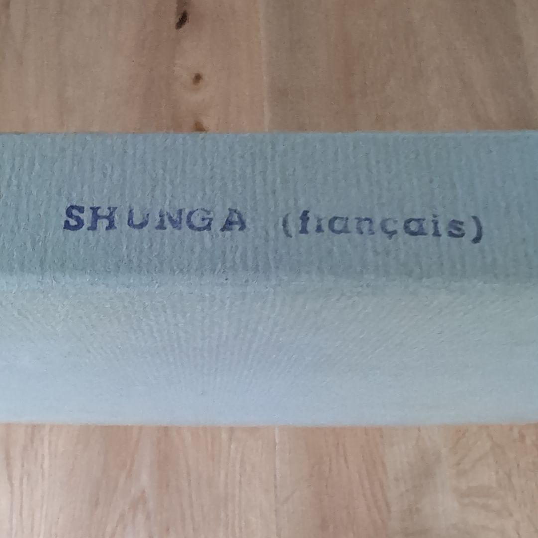 春画画集 shunga シャルル・グロボワ NAGEL 1964年スイス発行 - メルカリ