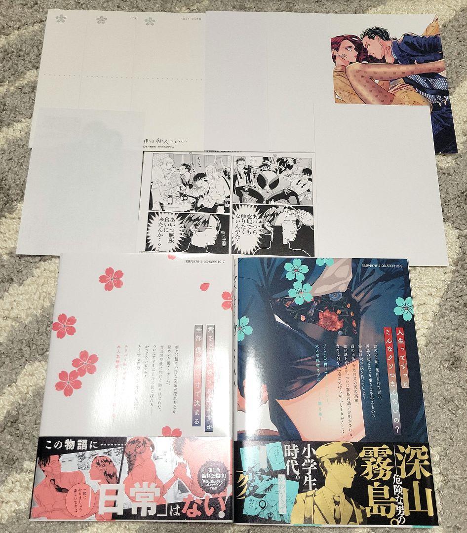 来世は他人がいい＆ならずもの恋慕＆ヤクザにお風呂で～＆飯炊き女に～他【全29冊】