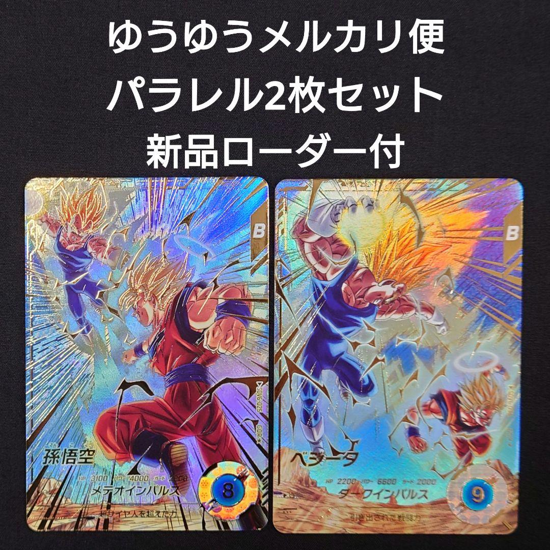 孫悟空 ベジータ（新品ローダー付）パラレルGDR★SDV6-02534ダイバーズ 楽天市場】ドラゴンボールスーパーダイバーズ SDV6-025 GDR☆ 孫悟空