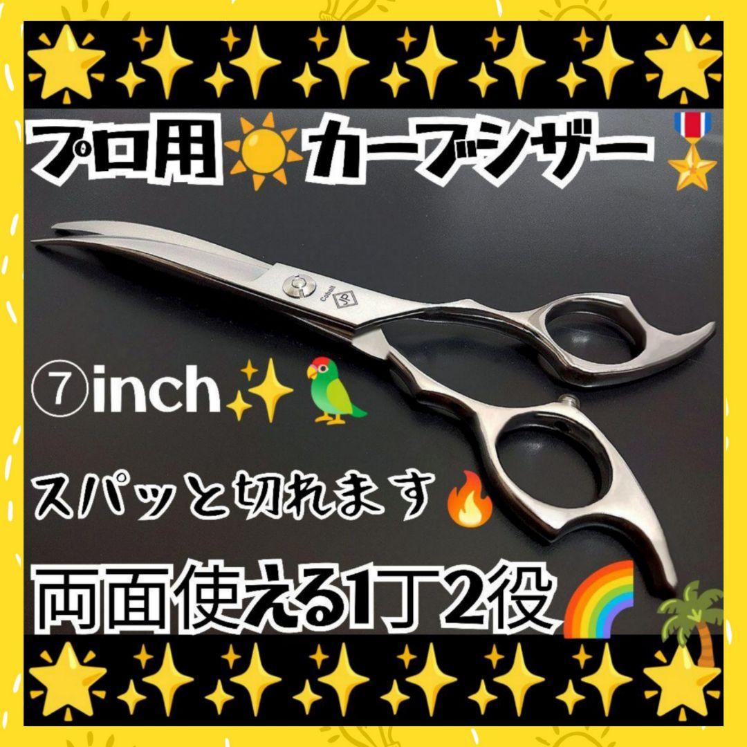 パワフルに切れるプロ用両面可カーブシザートリマートリミングペットママミングハサミ ペット用カーブハサミ HB-65 TAA社製 カーブシザー トリミング プロ用