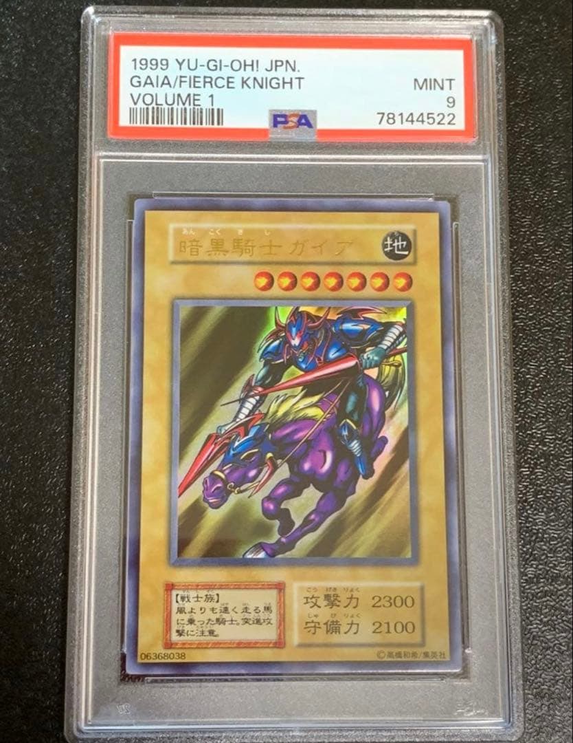 【完美品】遊戯王　暗黒騎士ガイア　初期vol.1 ウルトラ　psa9 PSA9鑑定済〕暗黒騎士ガイア(初期)【ウルトラ】{Vol.1}《モンスター》