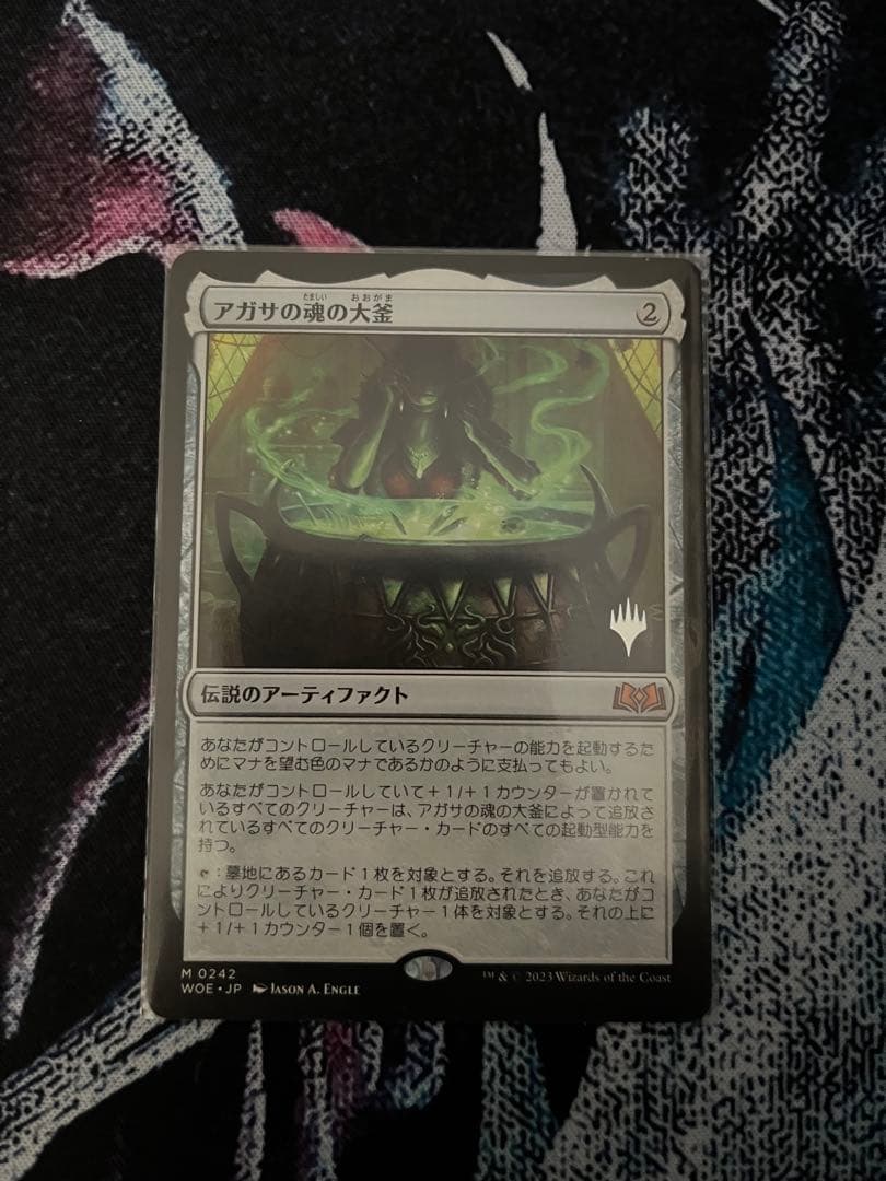 MTG⭐️アガサの魂の大釜⭐️プロモスタンプ - メルカリ