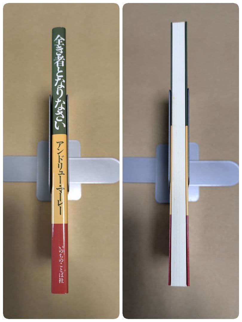 【新品・未読】全き者となりなさい アンドリュー・マーレー　いのちのことば社