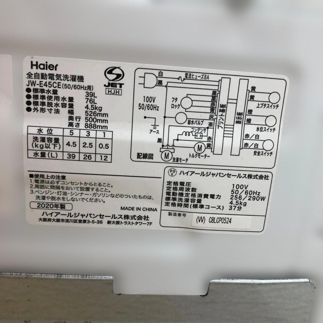 美品 ハイアール 洗濯機 JW-E45CE 4.5kg 2020 88162