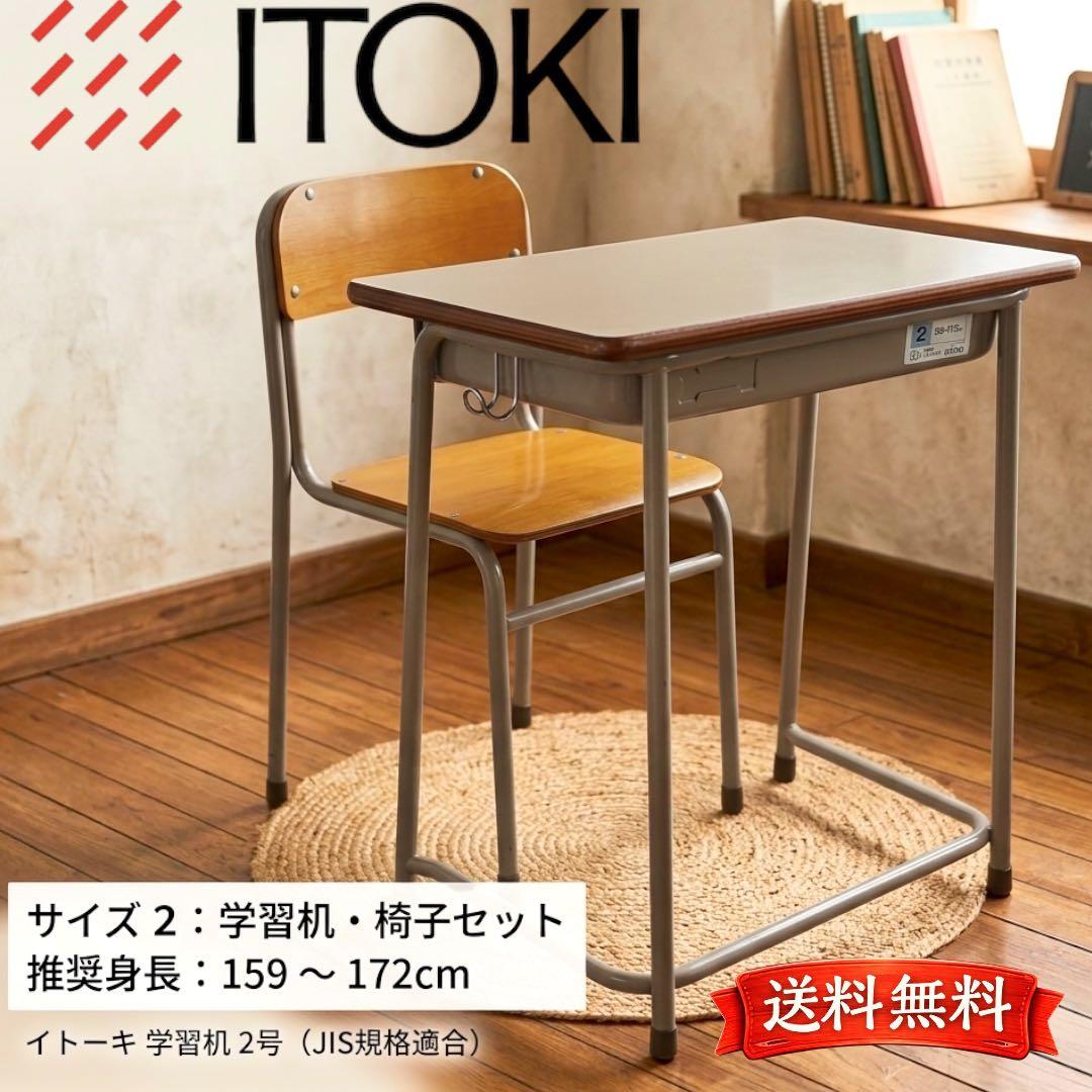 ✨美品✨イトーキ 学校用 学習机 椅子 セット 学習デスク用 在宅ワーク