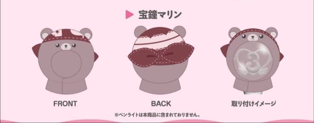 応援セット+ペンライトカバー 3期生ライブ きゅるるん大作戦 宝鐘