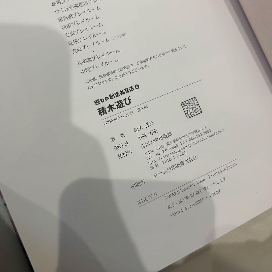 和久洋三 遊びの創造共育法 全7巻セット 初版 玉川大学出版部 童具 童