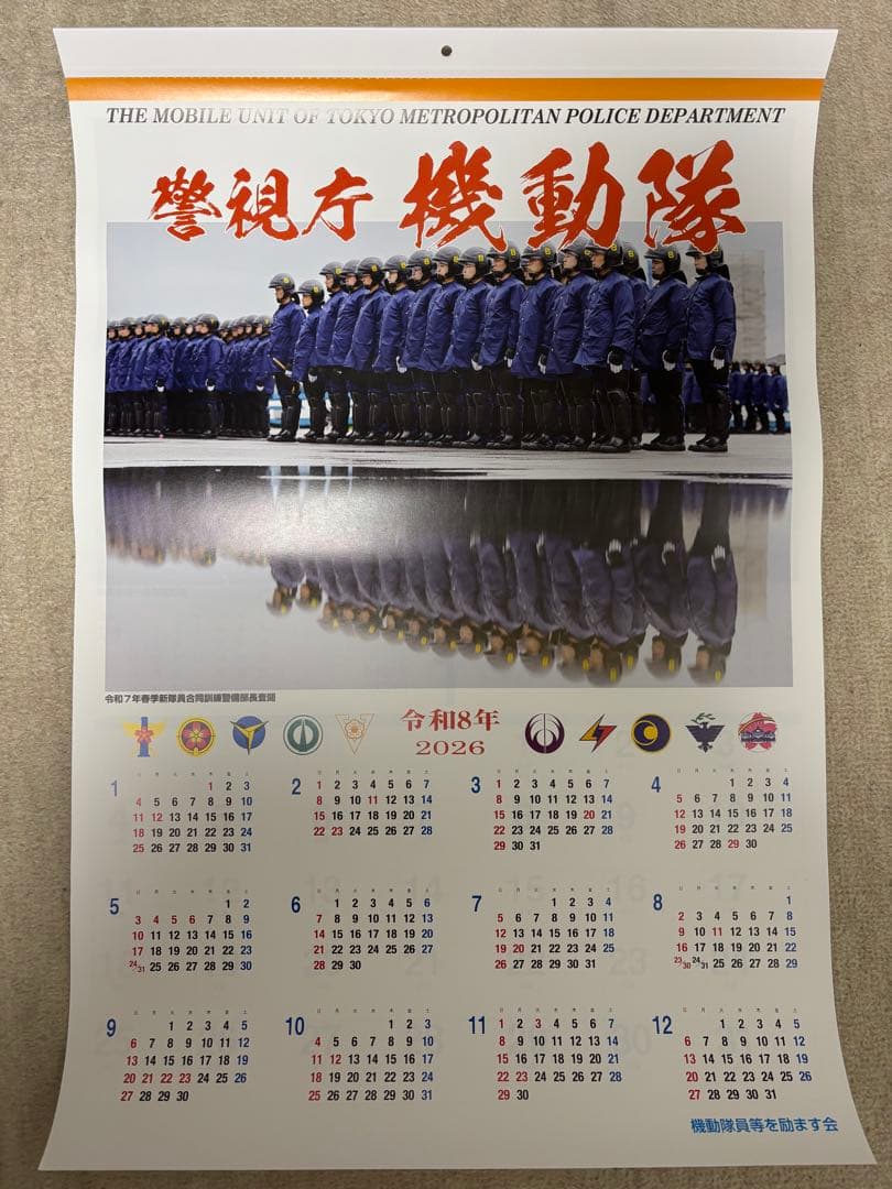 警視庁機動隊 カレンダー 2026年 - メルカリ