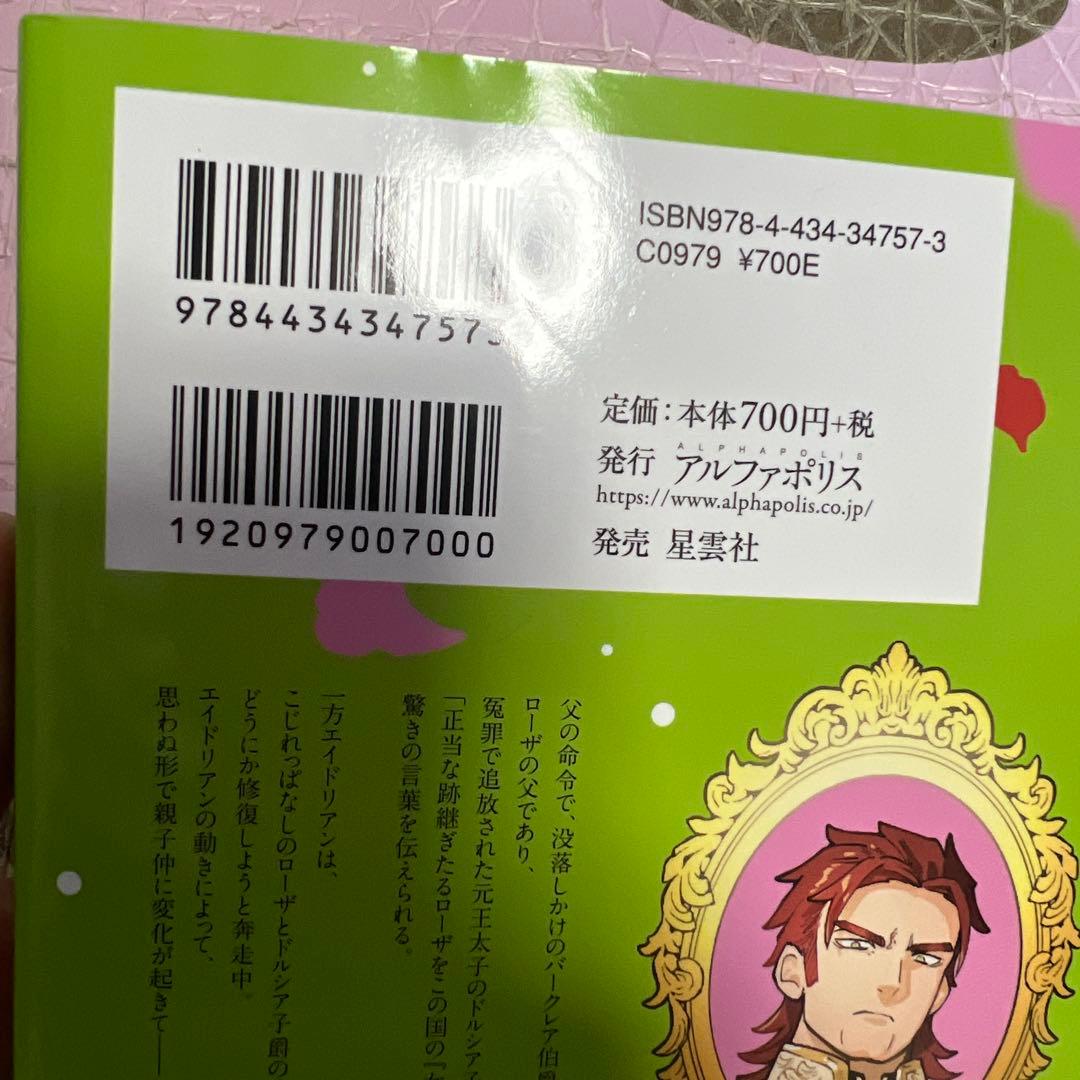 華麗に離縁してみせますわ!