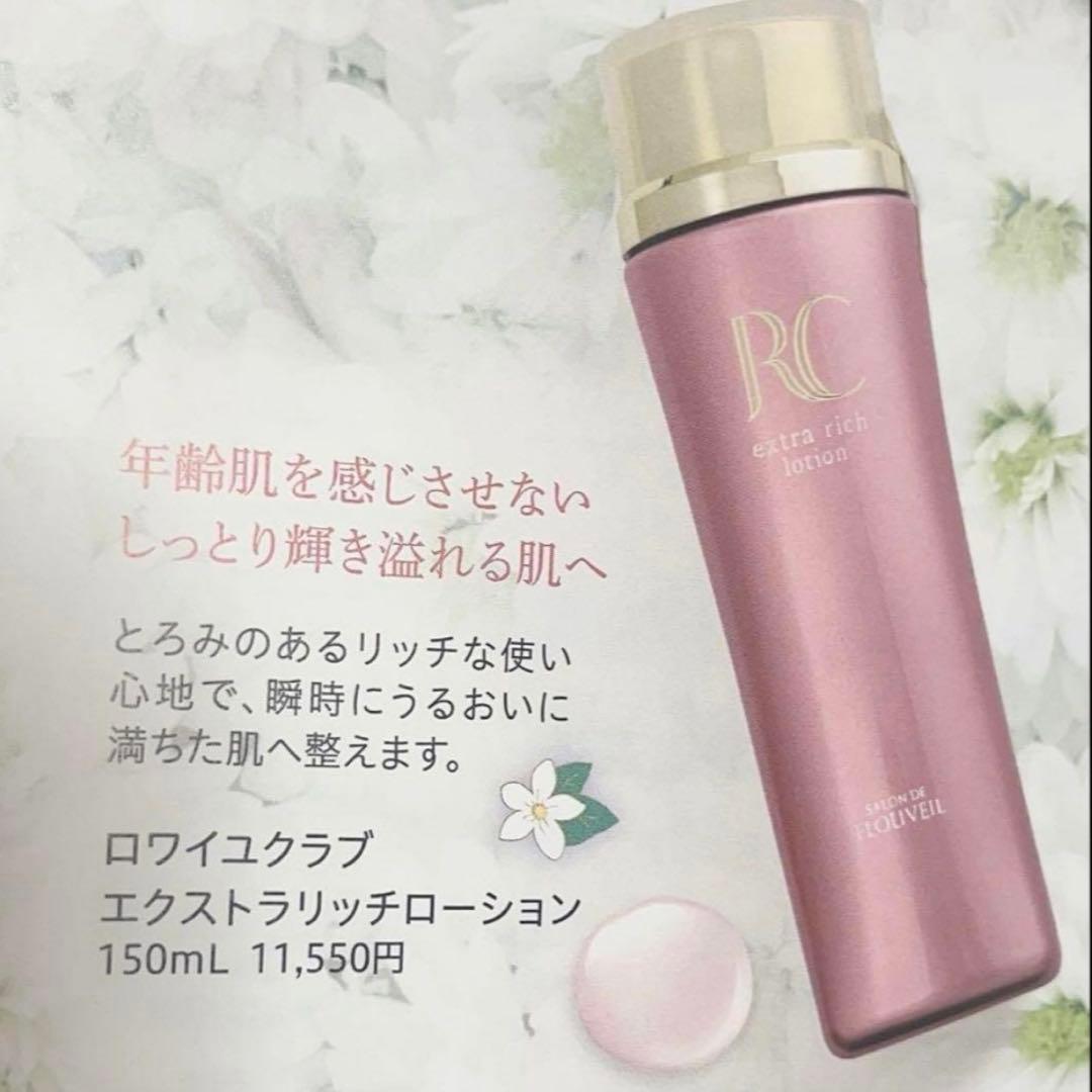 ロワイユクラブ ローション 化粧水 保湿 和漢植物 フルベール化粧品