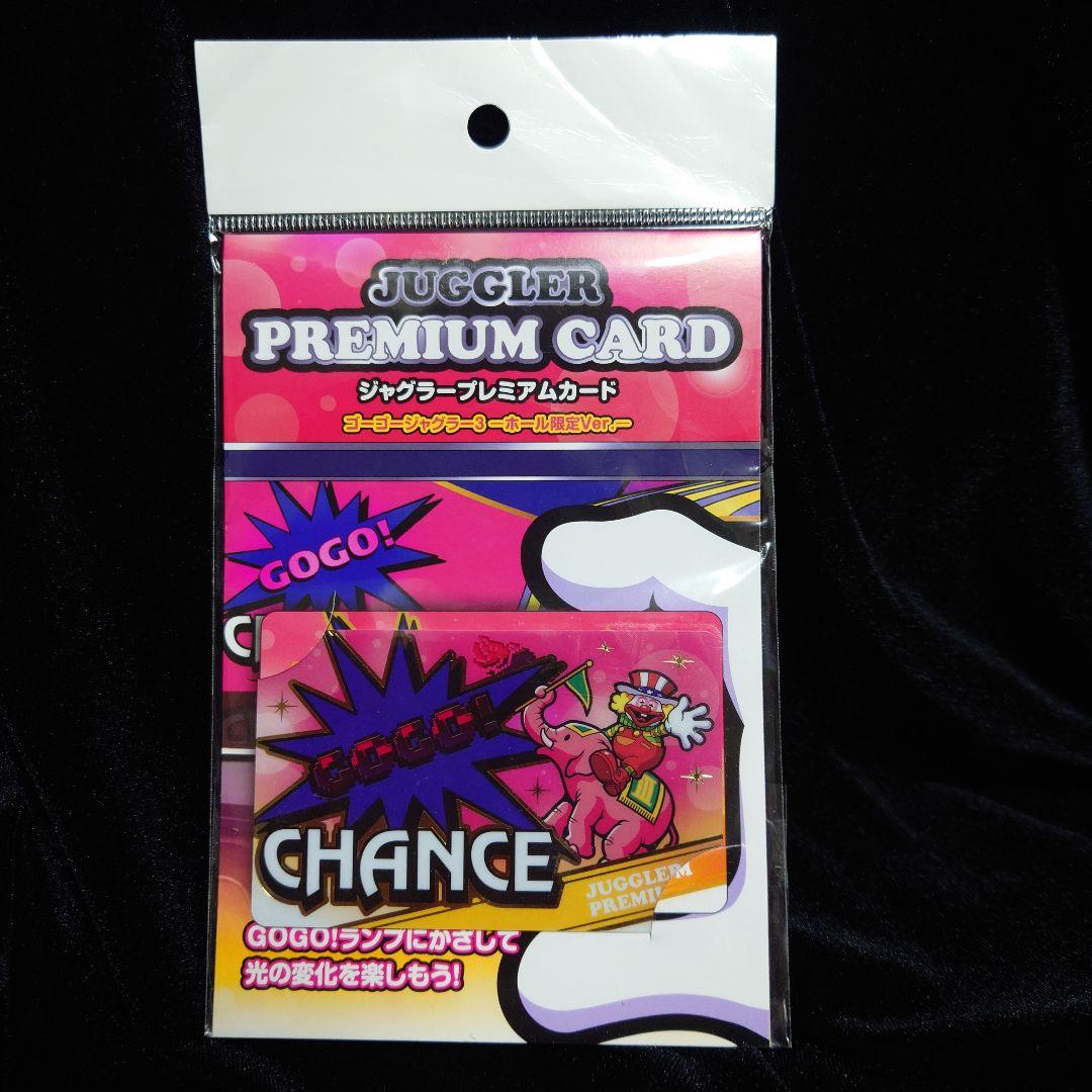 ジャグラープレミアムカード ゴーゴージャグラー3ホール限定Ver