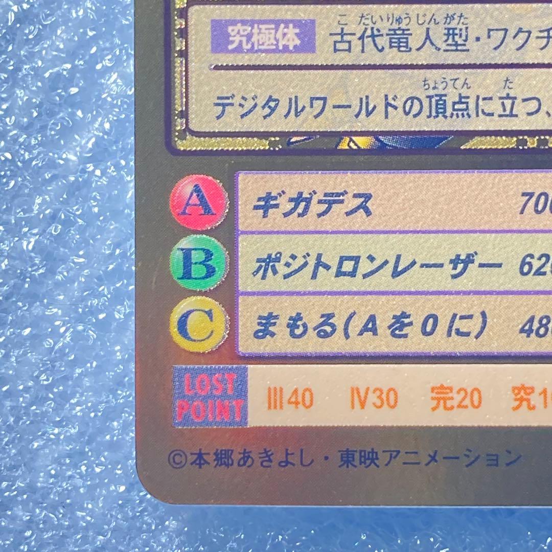 旧デジカ【St-244 インペリアルドラモンファイターモード】2014【oka