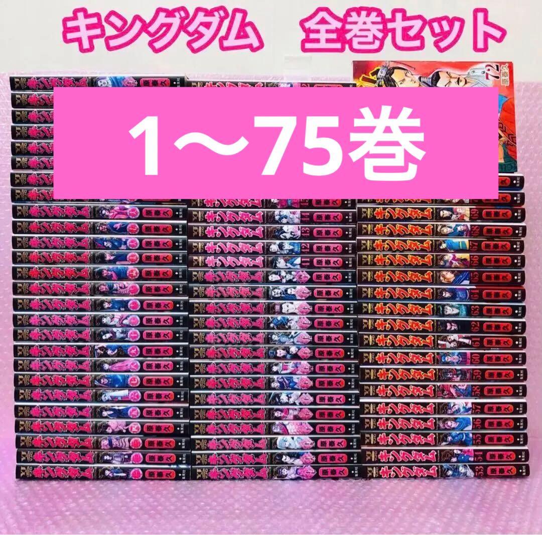 キングダム 全巻 全73巻 初版多数 オフィシャルブック付き