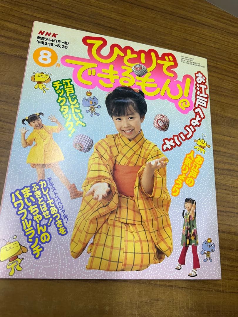 NHK ひとりでできるもん！ 16冊セット まとめ - メルカリ