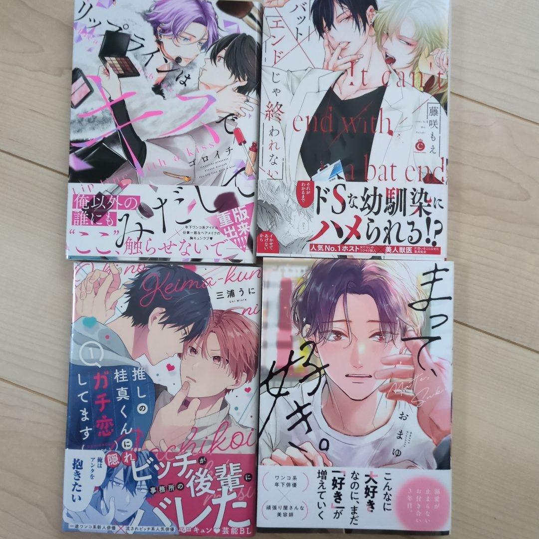 商業BL③ まとめ売り ボーイズラブ bl 18 冊セット 新作あり - メルカリ