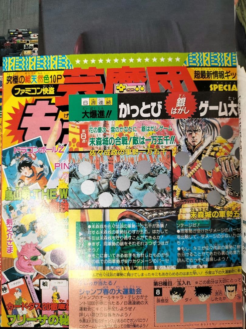 週刊少年ジャンプ1990年21-22号】ドラゴンボール F1マクラーレンホンダ