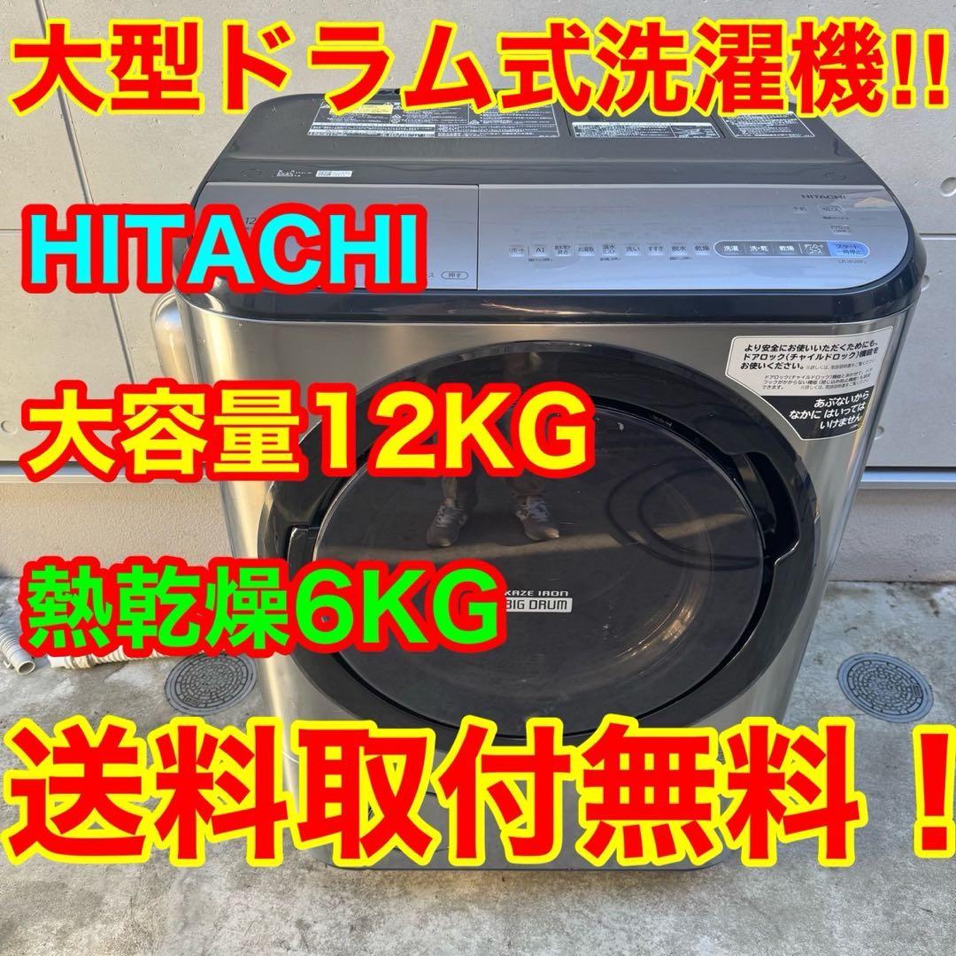07⭐️2019年製美品★日立　ドラム式洗濯機　12KG 熱乾燥　大型　大容量 HITACHI(日立)の2019年製ドラム式洗濯乾燥機のご紹介です【名古屋徳重