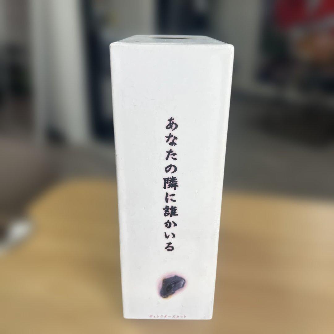 あなたの隣に誰がいる DVD BOX