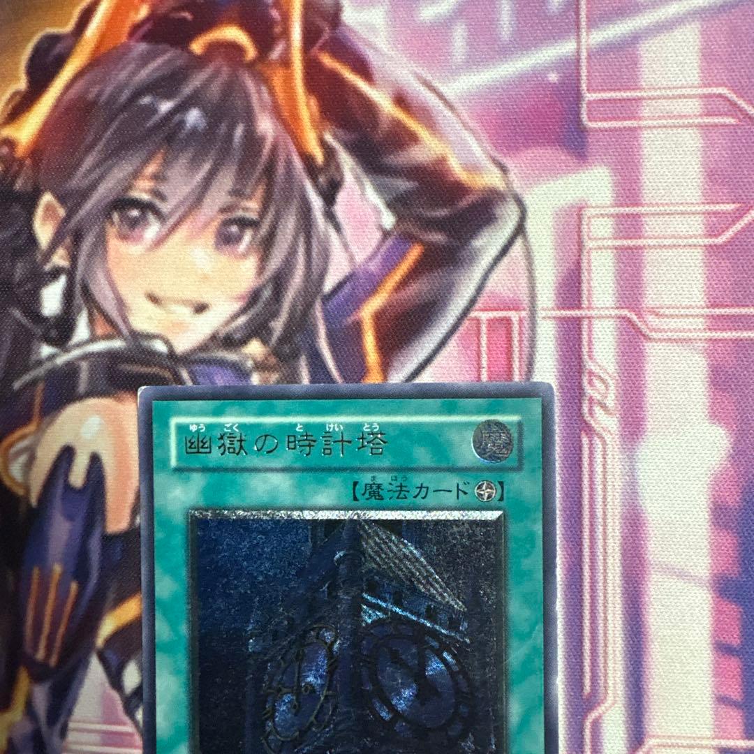 遊戯王 幽獄の時計塔 レリーフ アルティメット ゆうごくのとけいとう