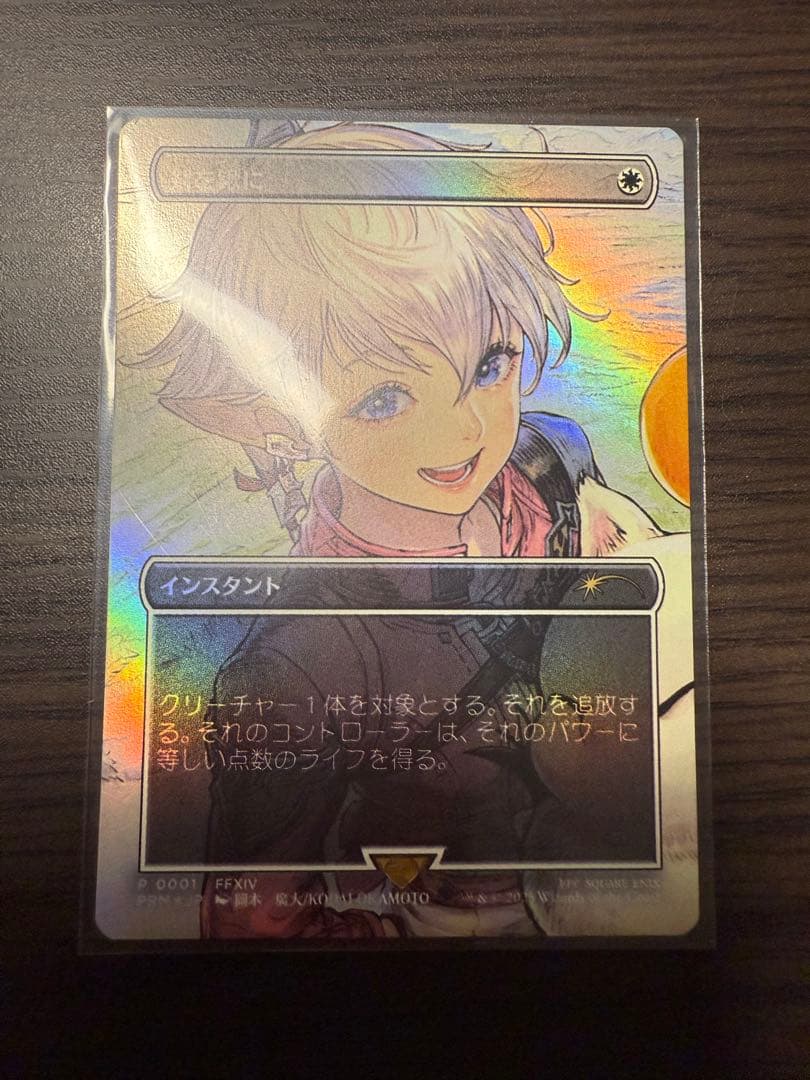 剣を鍬に/アルフィノ 各1枚の2枚セット mtg FFプロモ foil