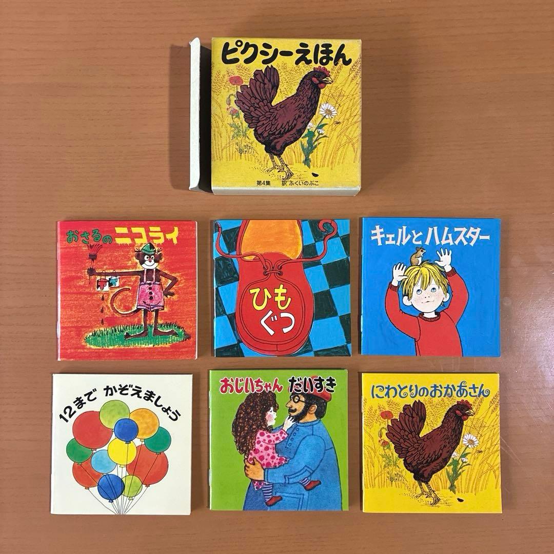 ピクシー絵本 ピクシーえほん フェリシモ 復刻版 36冊セット 希少 絶版