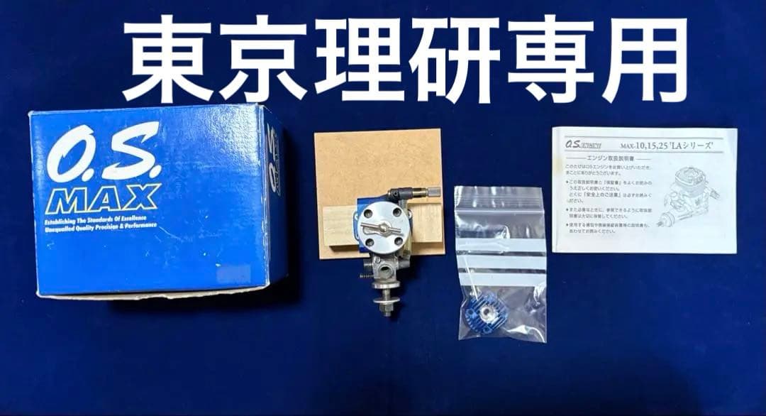 レア‼️コレクター用 O.S. MAX 21 ディーゼル仕様 Yahoo!オークション - OS MAX RX 21エンジン 中古美品 ごろつき無しス