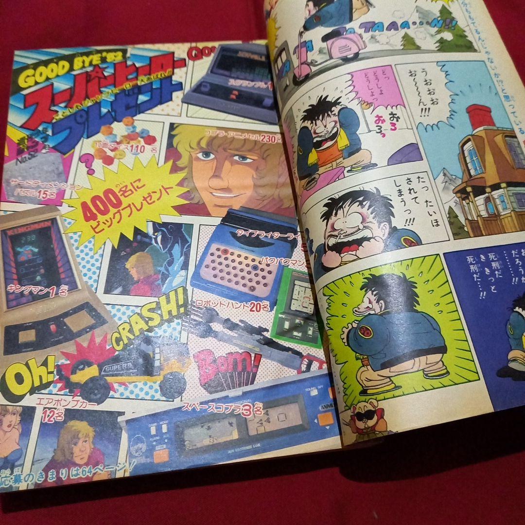 当時物美品】週刊 少年 ジャンプ 1982年52号 漫画 アニメ - メルカリ