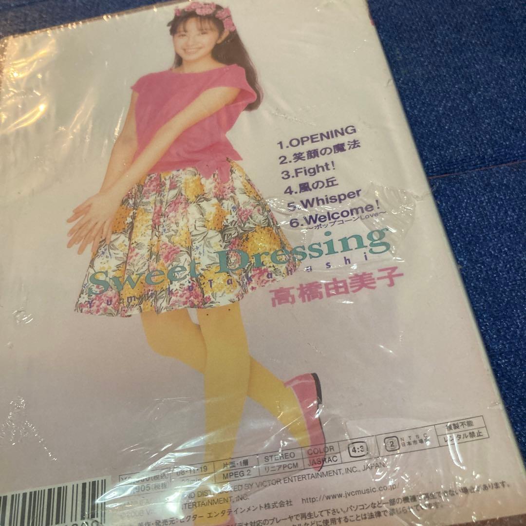 高橋由美子 .Sweet Dressing DVD 新品未開封　シュリンク破れ