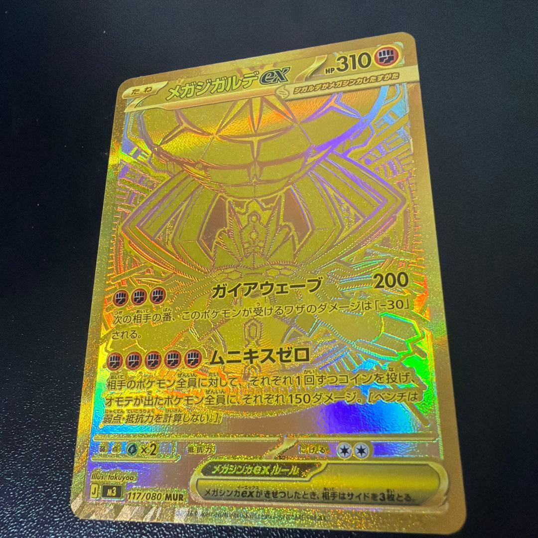 メガジャラティナEX 117/080 UR