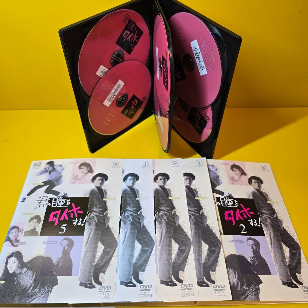 新品ケース交換済み 君の瞳をタイホする! DVD 全6巻セット - メルカリ