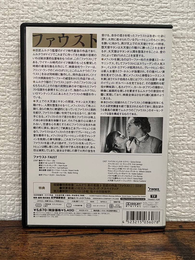 FAUST F.W. Murnau クリティカルエディション DVD