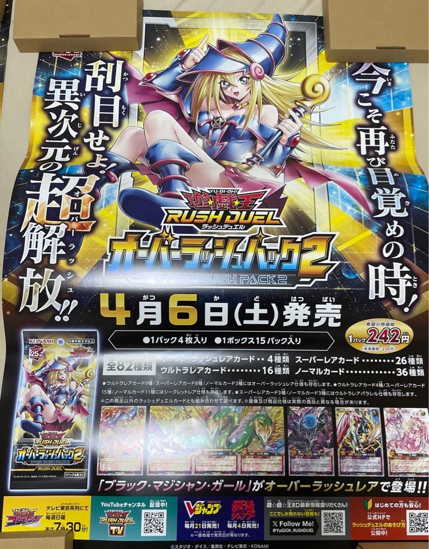 遊戯王 オーバーラッシュパック 販促ポスター コンプセット - メルカリ