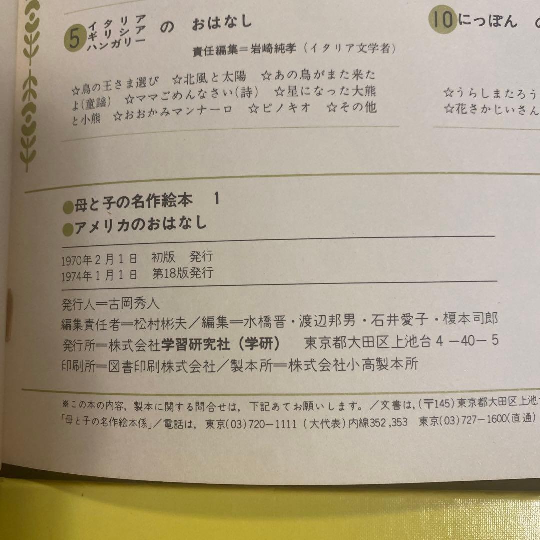 レトロ童話集】【送料無料】学研 母と子の名作絵本 全10巻セット