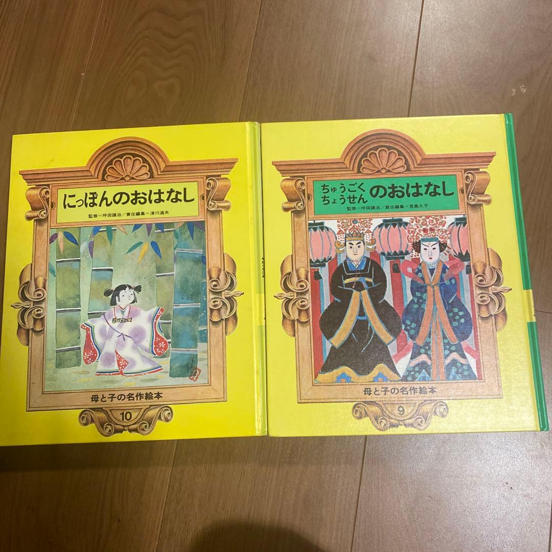 レトロ童話集】【送料無料】学研 母と子の名作絵本 全10巻セット