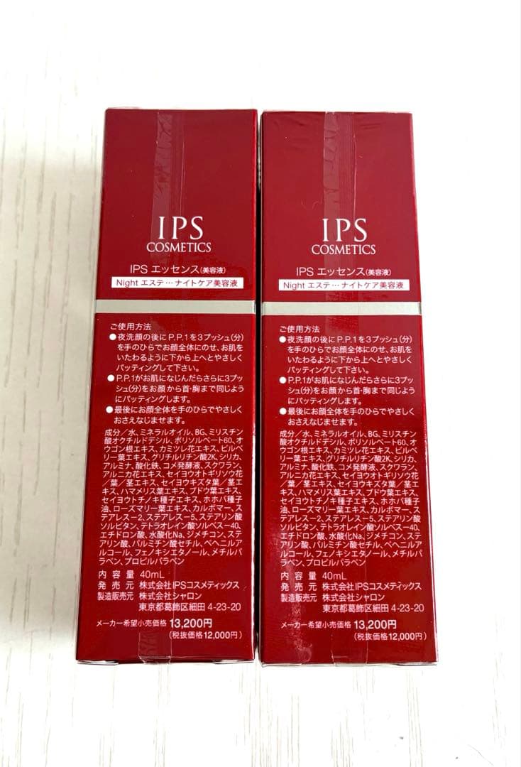 IPSコスメティックス　美容液　P.P.1 ×2本セット