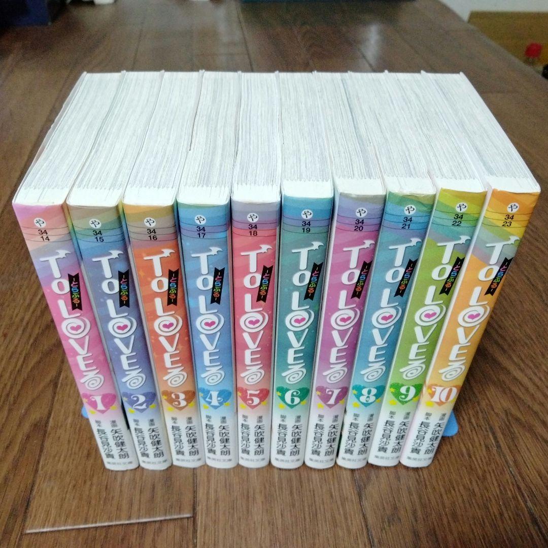 文庫版 To LOVEる ― とらぶる ― 全20巻セット 矢吹 健太朗 - メルカリ