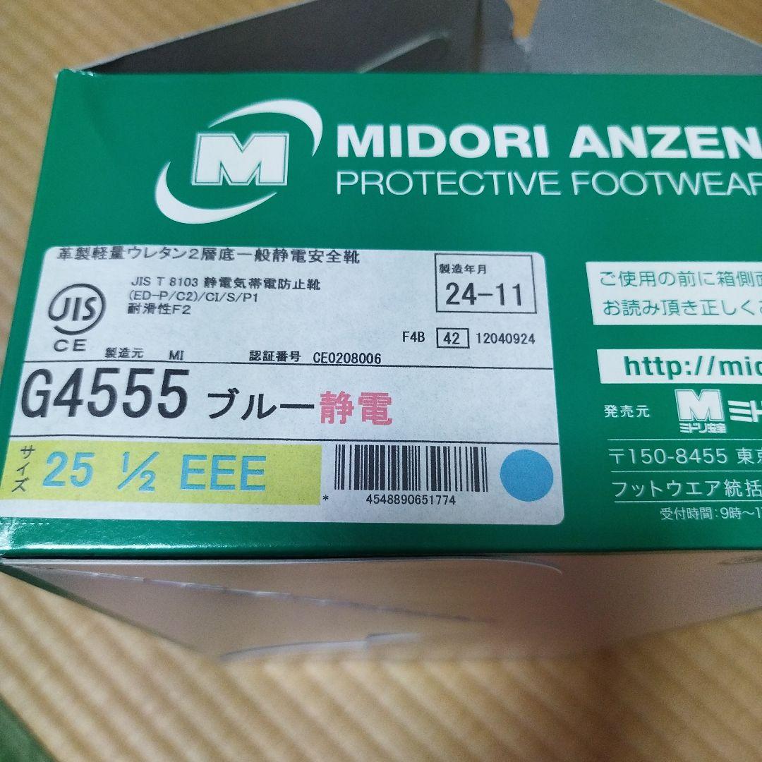 【綺麗め】25.5cm 最新靴 安全靴 ミドリ アンゼン ブルー バンドタイプ