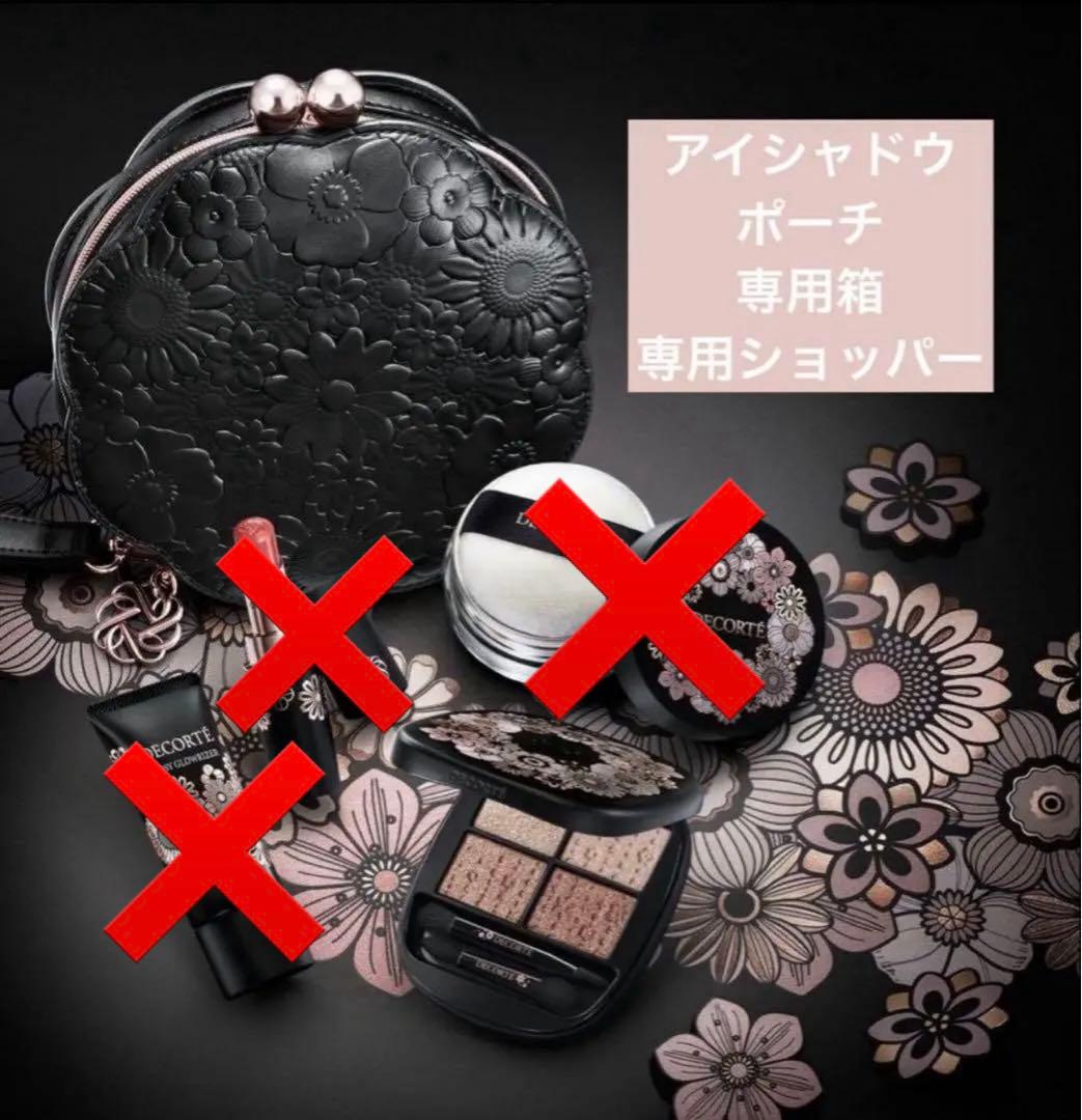 コスメデコルテ クリスマスコフレ2025 アイシャドウ＆ポーチ＆箱