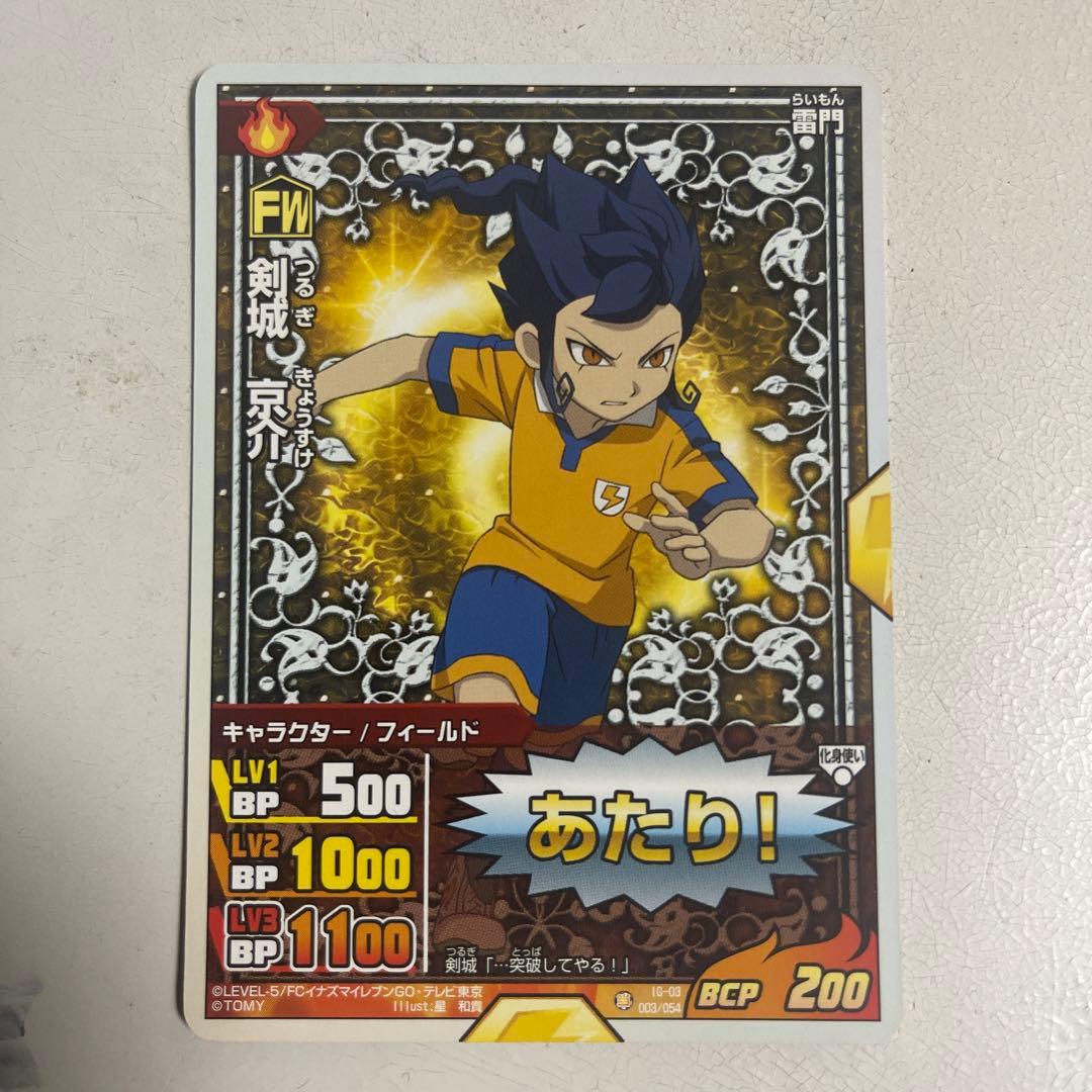 イナズマイレブンGO 剣城京介 あたり - メルカリ