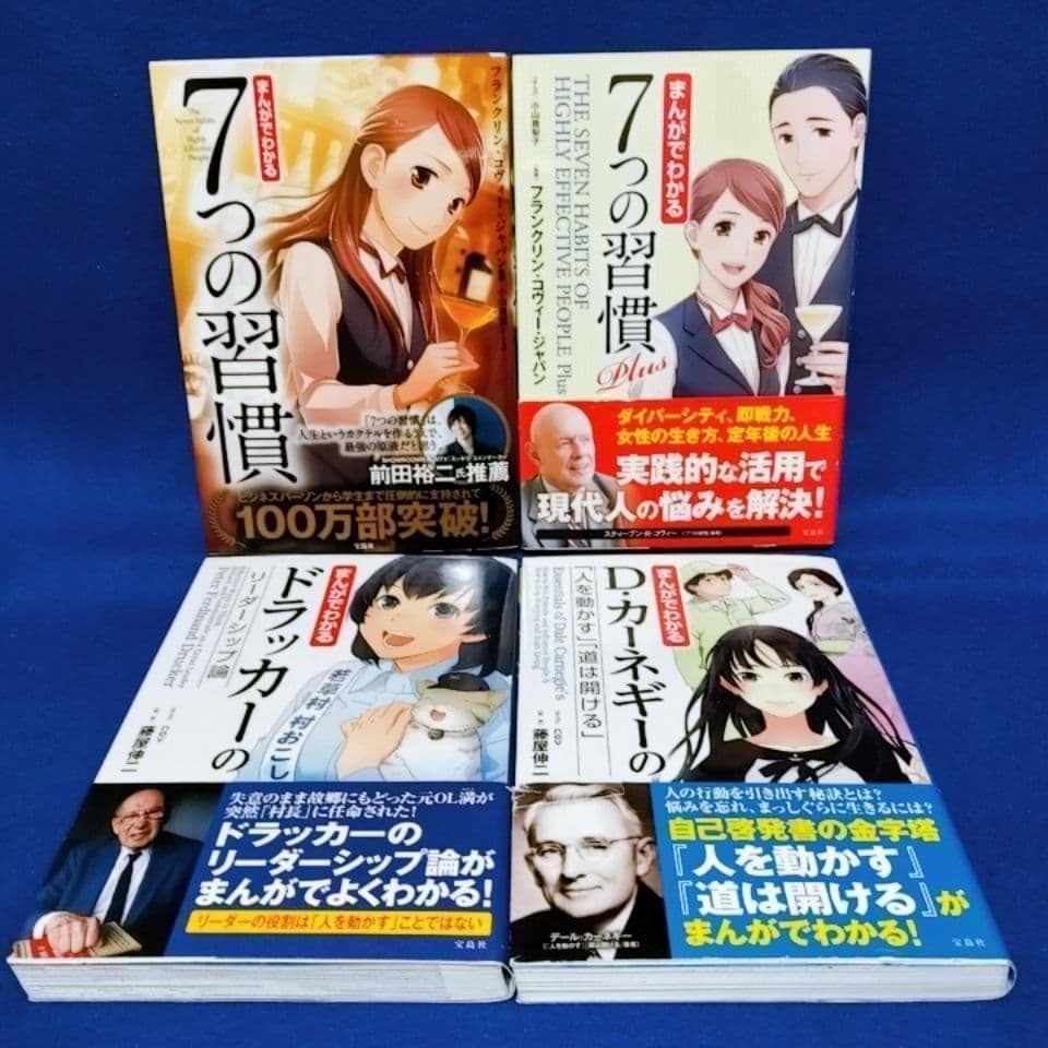 7つの習慣 他/まんがでわかるシリーズ【4冊セット】まとめ売り - メルカリ