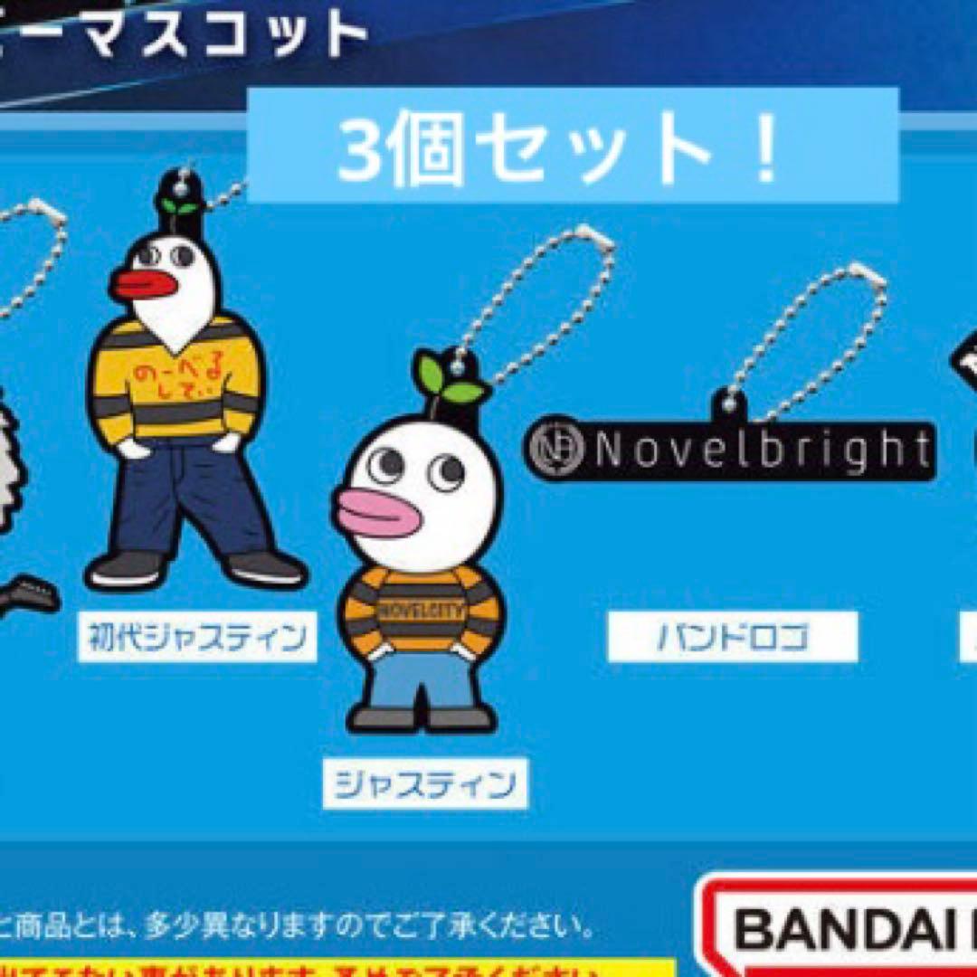 Novelbright ノーベルブライト ガチャ ガシャポン ジャスティン - メルカリ