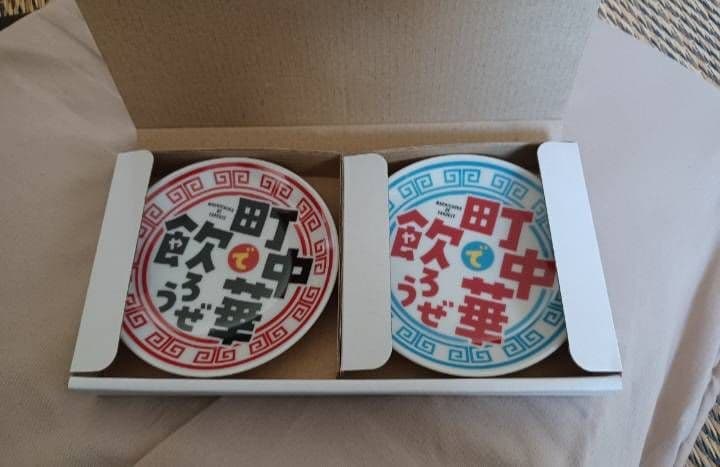 町中華で飲ろうぜ！ の番組グッズ 豆皿セット 豆皿セット - メルカリ