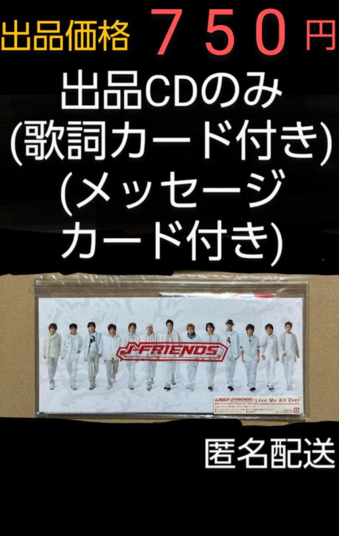 J-FRIENDS/Love Me All Over 出品価格 750円