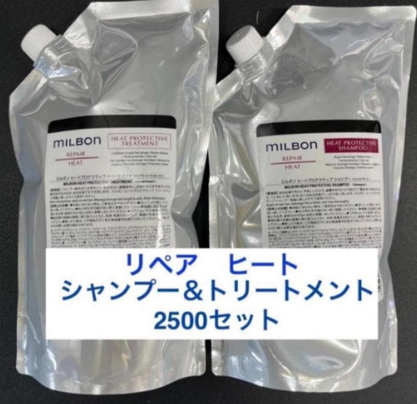 ミルボン　リペア ヒートプロアクティブ　シャンプー&トリートメント 2500 リペアヒート（REPAIR HEAT） | Milbon | ミルボン - Global Milbon