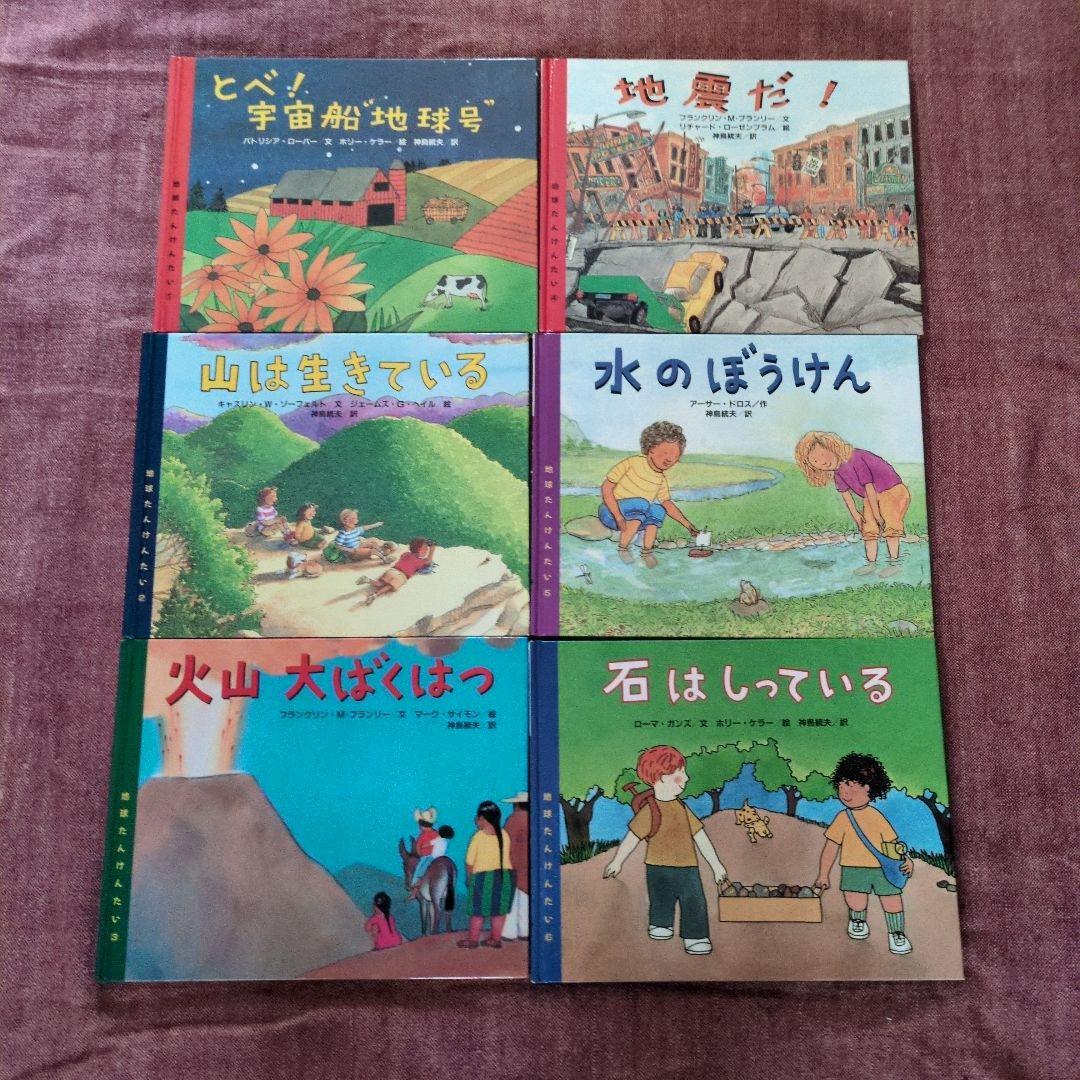 地球たんけんたい (全6巻セット) 地球たんけんたい(全6巻セット) - メルカリ