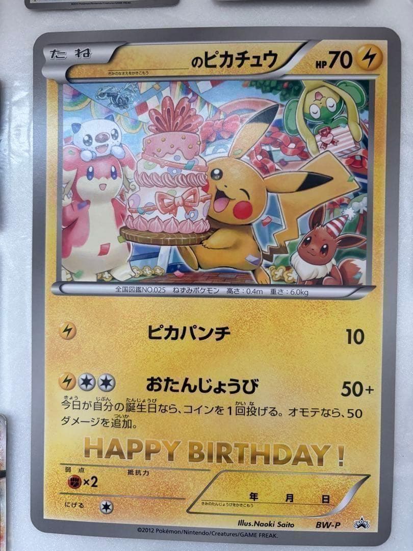 ポケモンカード まとめ売り ピカチュウ誕生日プロモ／リザードン他
